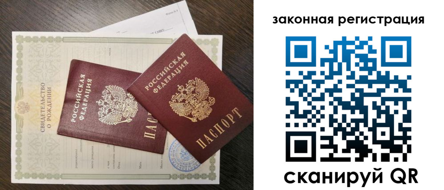 прописка для работы в Бахчисарае