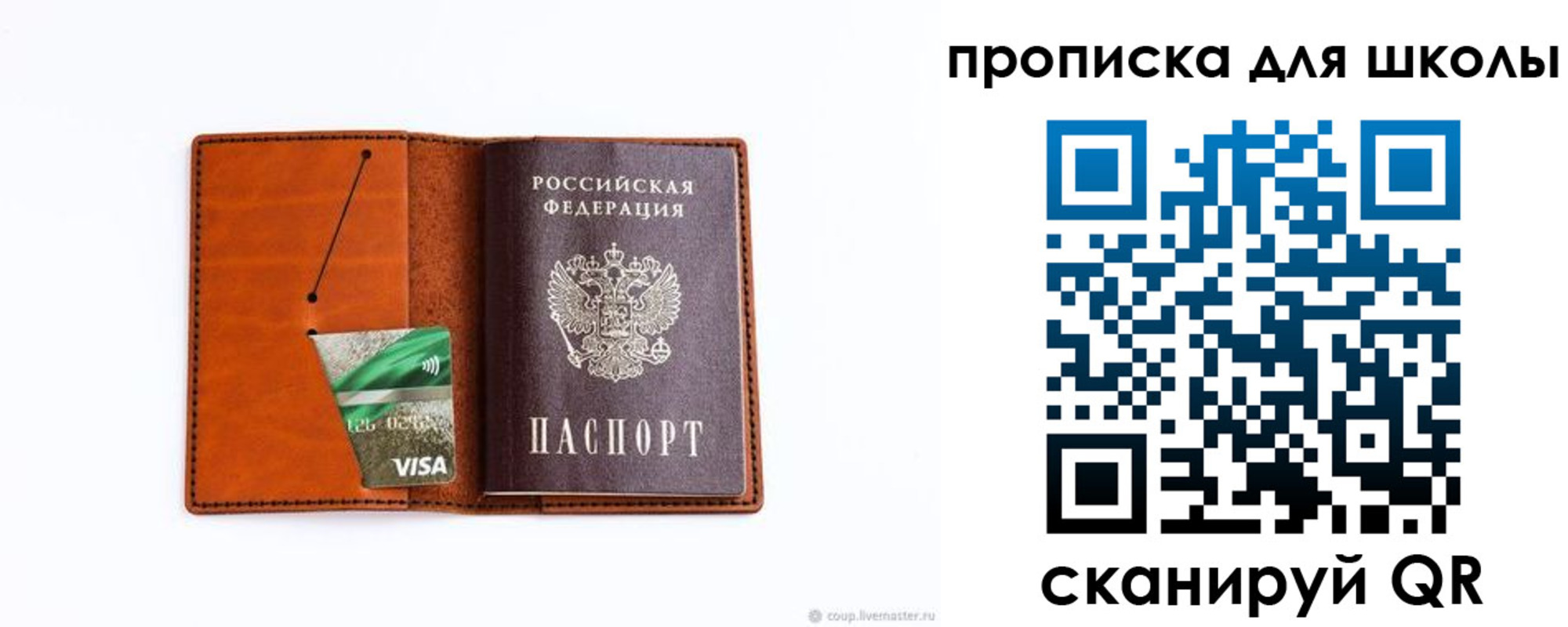 регистрация для школы в Бахчисарае