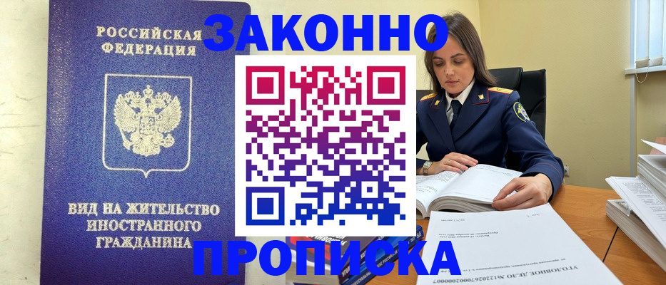 временная регистрация гарантия в Бахчисарае