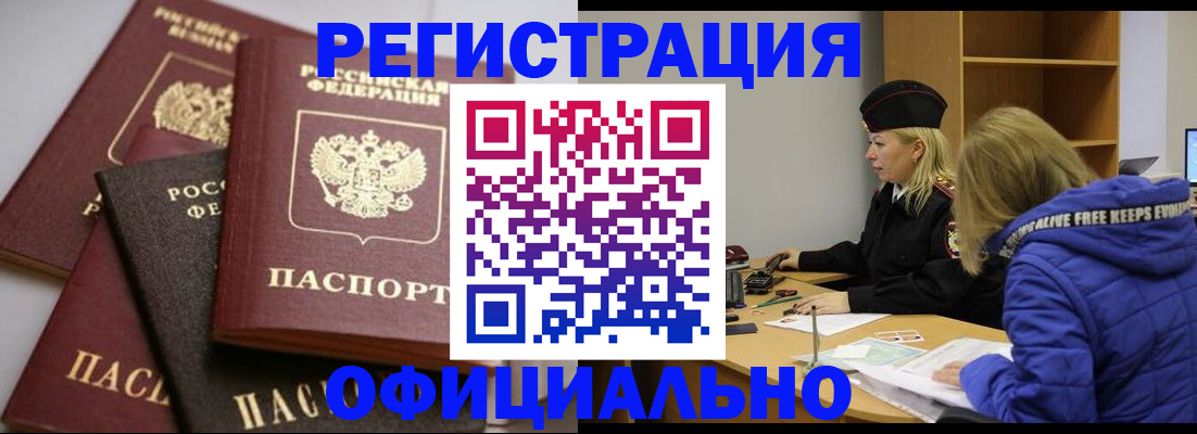 временная регистрация недорого в Бахчисарае