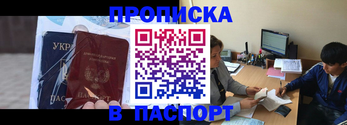 прописка ребенка в Бахчисарае