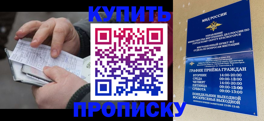 временная регистрация недорого в Бахчисарае