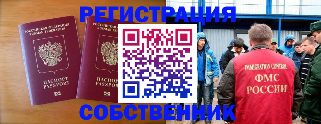 прописка от собственника в Бахчисарае